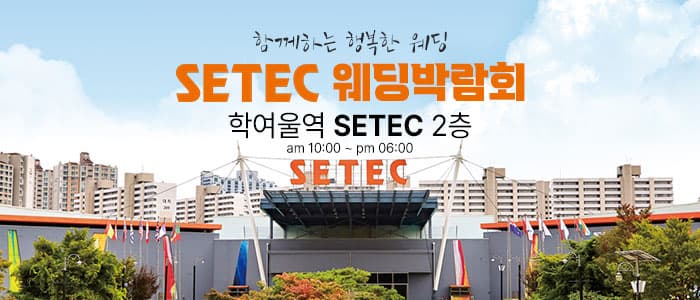 하우투 대형 웨딩박람회