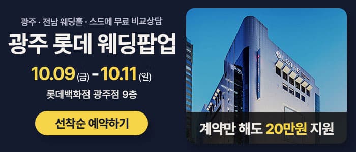 광주 롯데 팝업스토어
