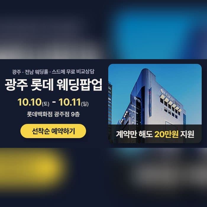 광주 롯데 팝업스토어