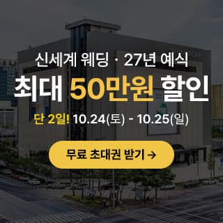 광주 신세계웨딩 팝업스토어