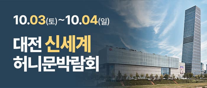 대전 신세계 허니문박람회