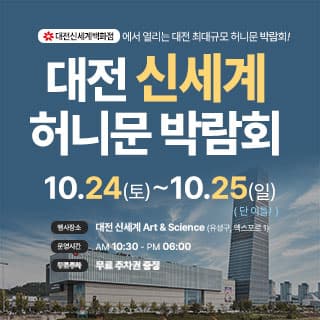 대전 신세계 허니문박람회