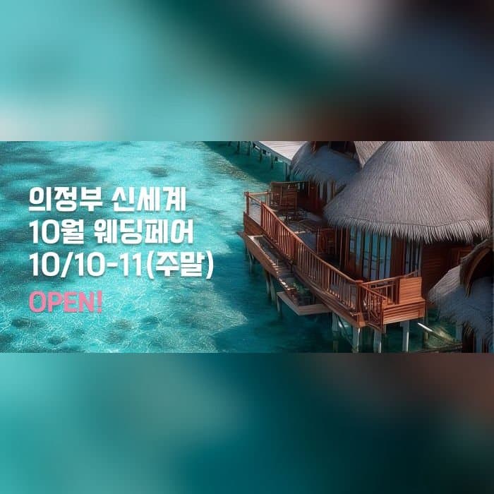 의정부 더셜리 허니문페어