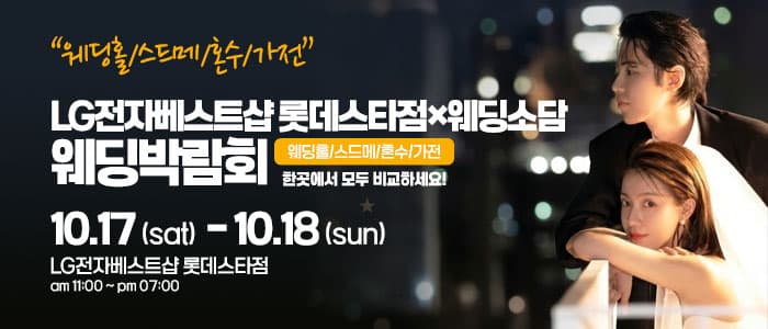 건대 웨딩박람회