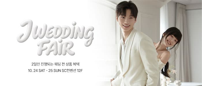 제이웨딩페어
