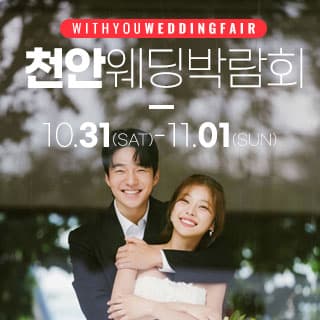 천안 아일랜드유웨딩홀 웨딩박람회