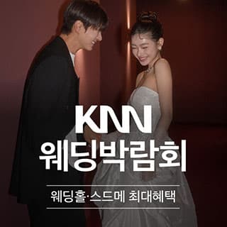 부산 KNN 웨딩박람회