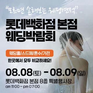 서울 웨딩박람회