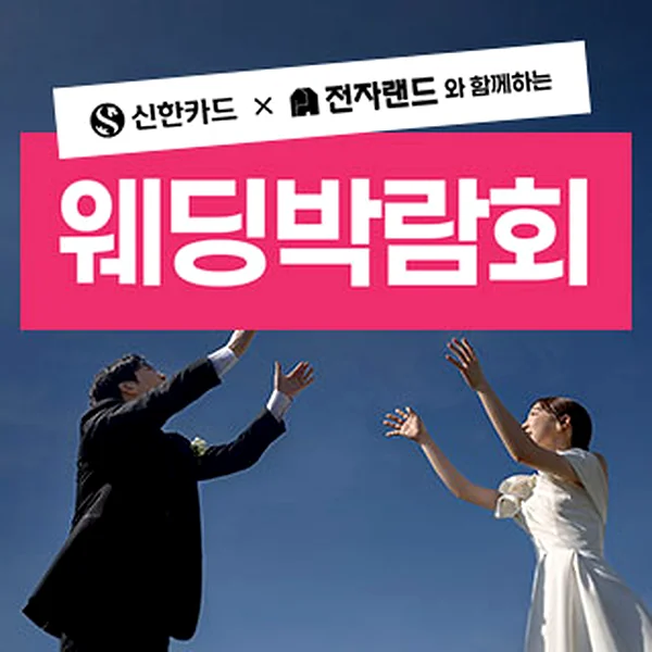 강서 웨딩소담 웨딩박람회