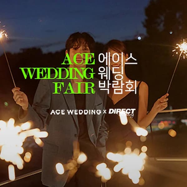 청주 에이스웨딩 박람회