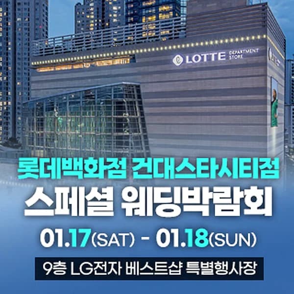 서울 웨딩박람회