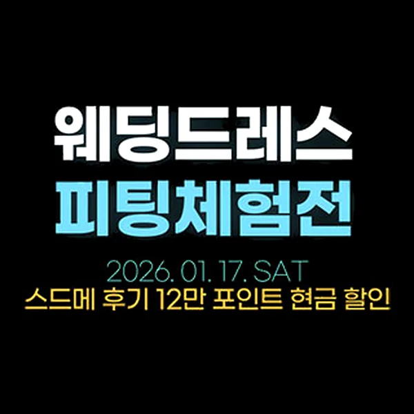 한나 웨딩박람회