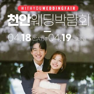 천안 아일랜드유웨딩홀 웨딩박람회