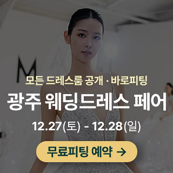 시크릿드레스 웨딩박람회