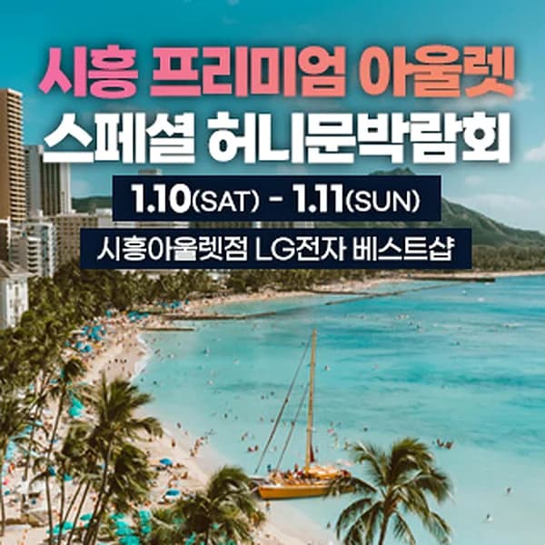 시흥 신혼여행&혼수박람회